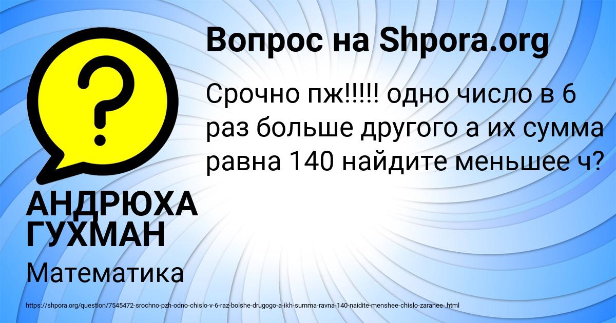 Картинка с текстом вопроса от пользователя АНДРЮХА ГУХМАН