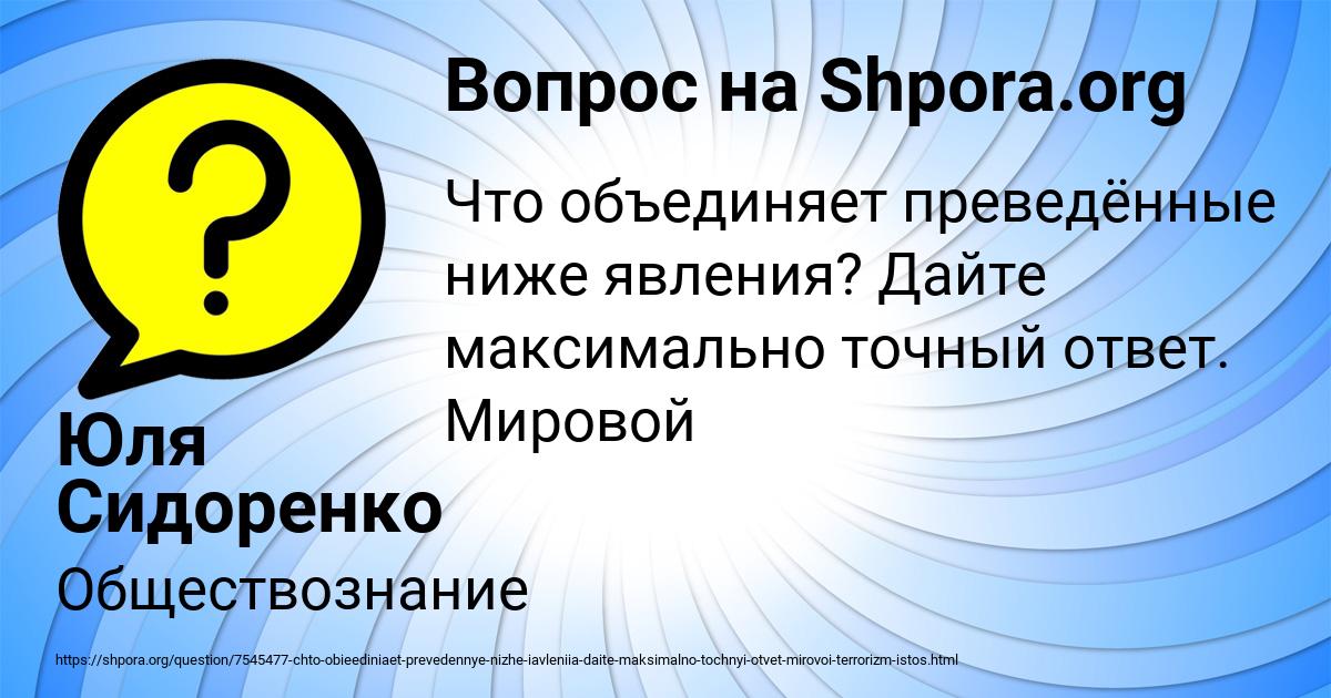 Картинка с текстом вопроса от пользователя Юля Сидоренко