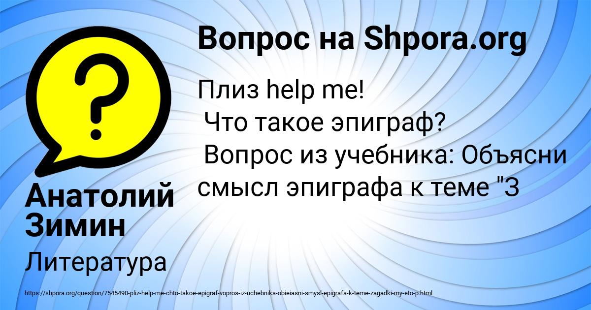Картинка с текстом вопроса от пользователя Анатолий Зимин