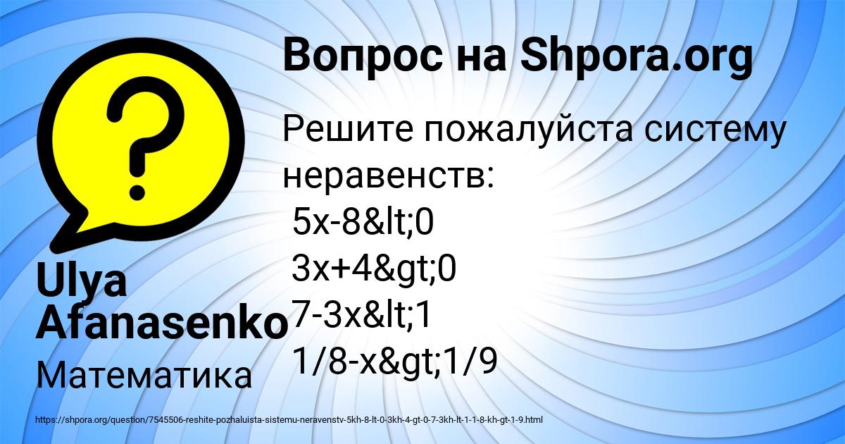 Картинка с текстом вопроса от пользователя Ulya Afanasenko