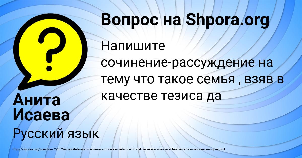 Картинка с текстом вопроса от пользователя Анита Исаева