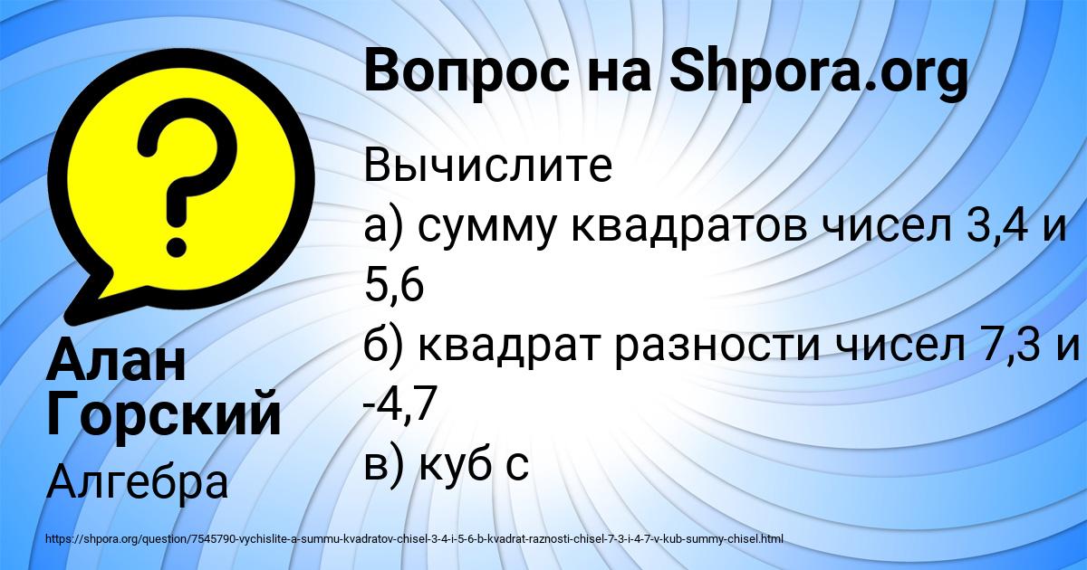 Картинка с текстом вопроса от пользователя Алан Горский