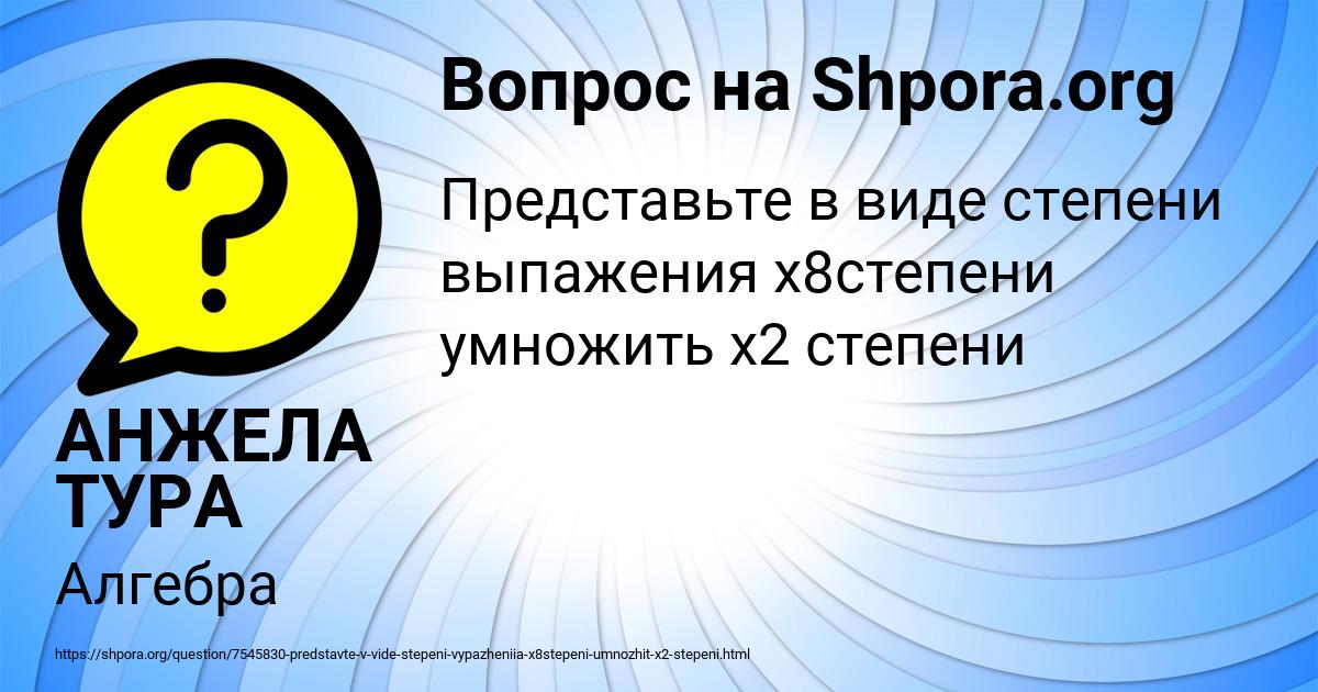 Картинка с текстом вопроса от пользователя АНЖЕЛА ТУРА
