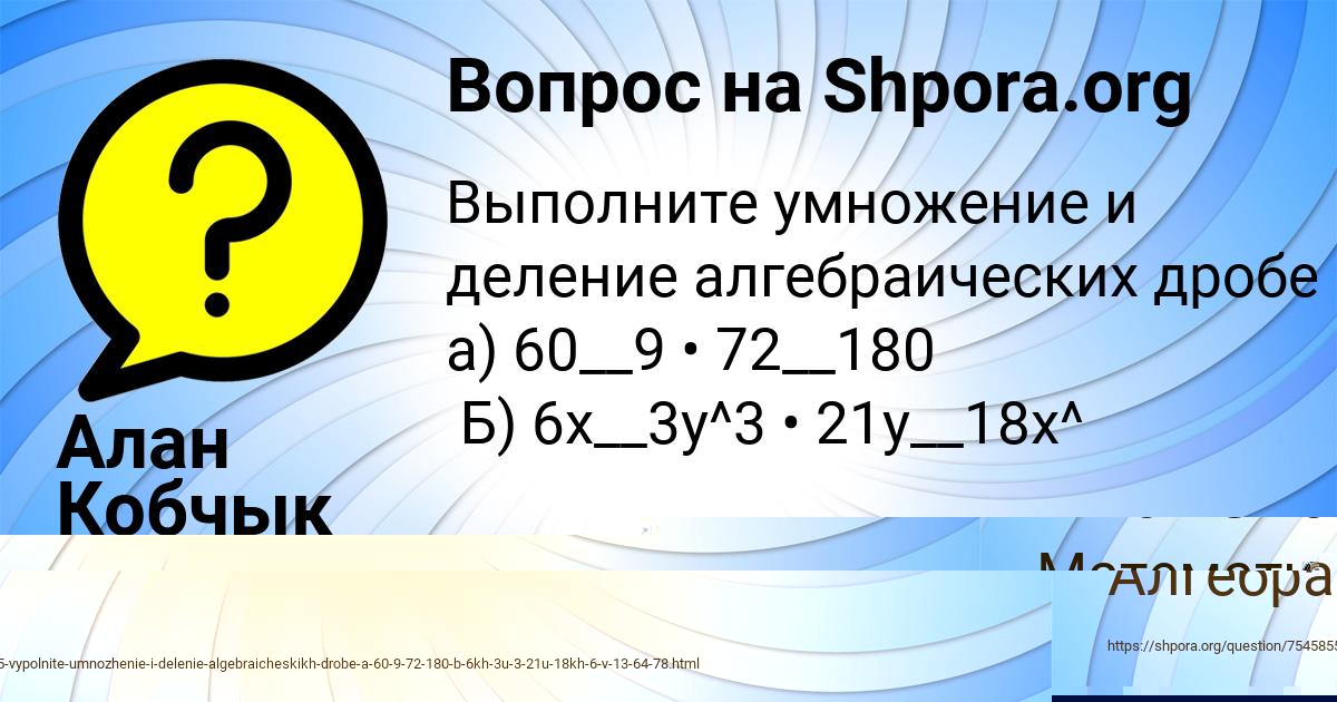Картинка с текстом вопроса от пользователя Алан Кобчык