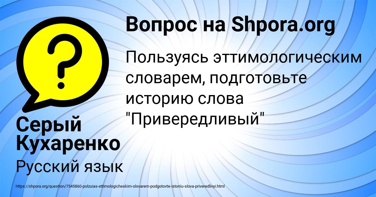 Картинка с текстом вопроса от пользователя Серый Кухаренко