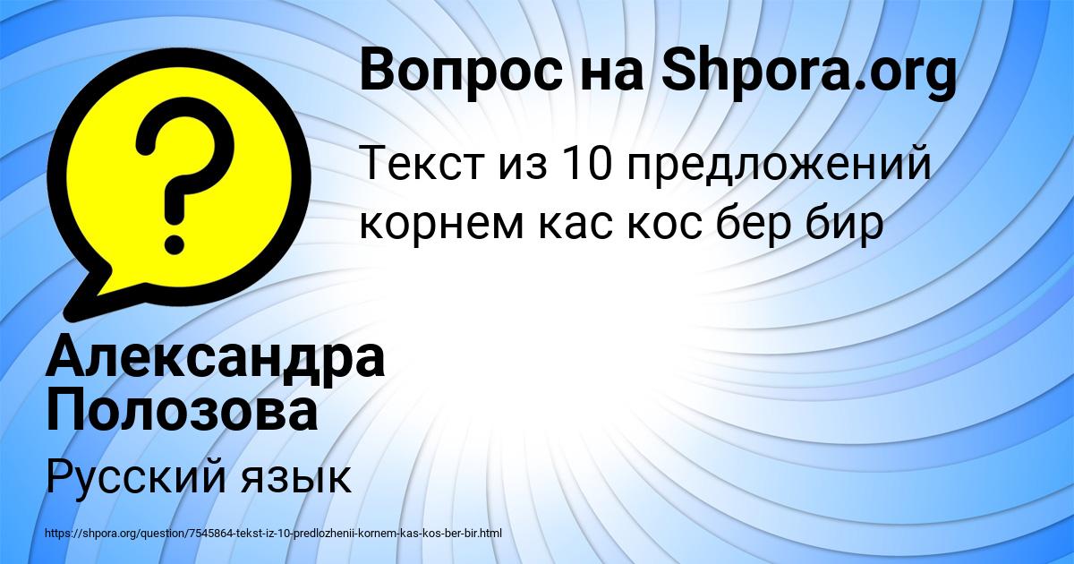 Картинка с текстом вопроса от пользователя Александра Полозова