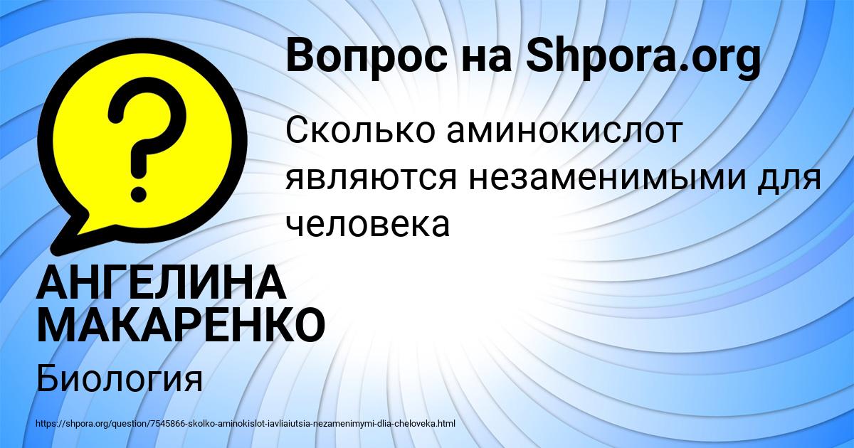 Картинка с текстом вопроса от пользователя АНГЕЛИНА МАКАРЕНКО
