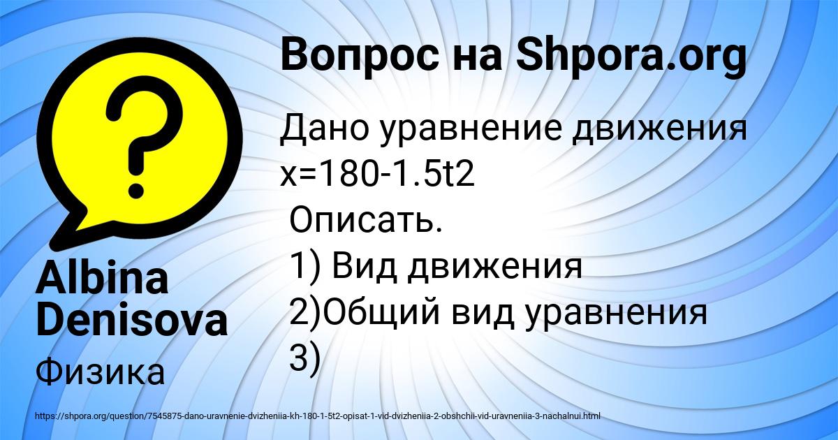 Картинка с текстом вопроса от пользователя Albina Denisova