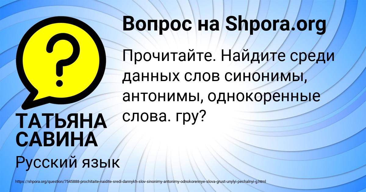 Картинка с текстом вопроса от пользователя ТАТЬЯНА САВИНА