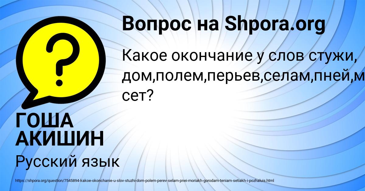 Картинка с текстом вопроса от пользователя ГОША АКИШИН