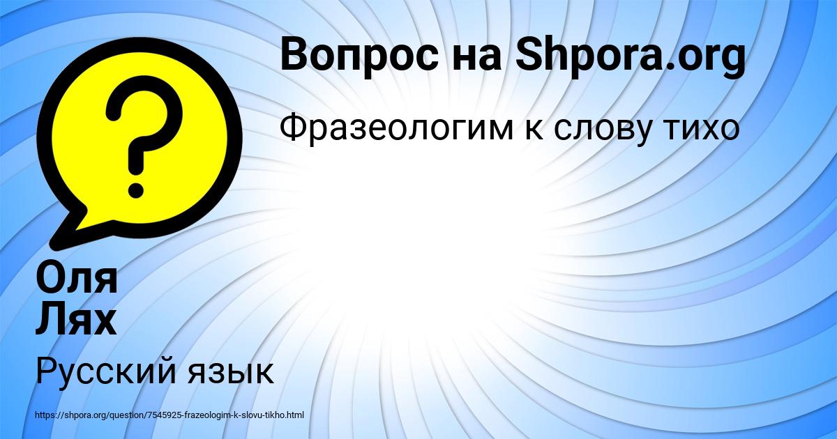 Картинка с текстом вопроса от пользователя Оля Лях