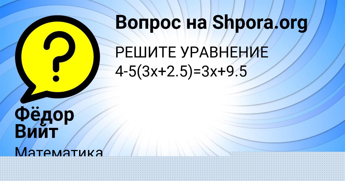 Картинка с текстом вопроса от пользователя елина Тура