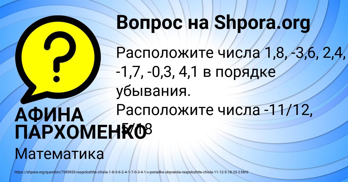 Картинка с текстом вопроса от пользователя АФИНА ПАРХОМЕНКО