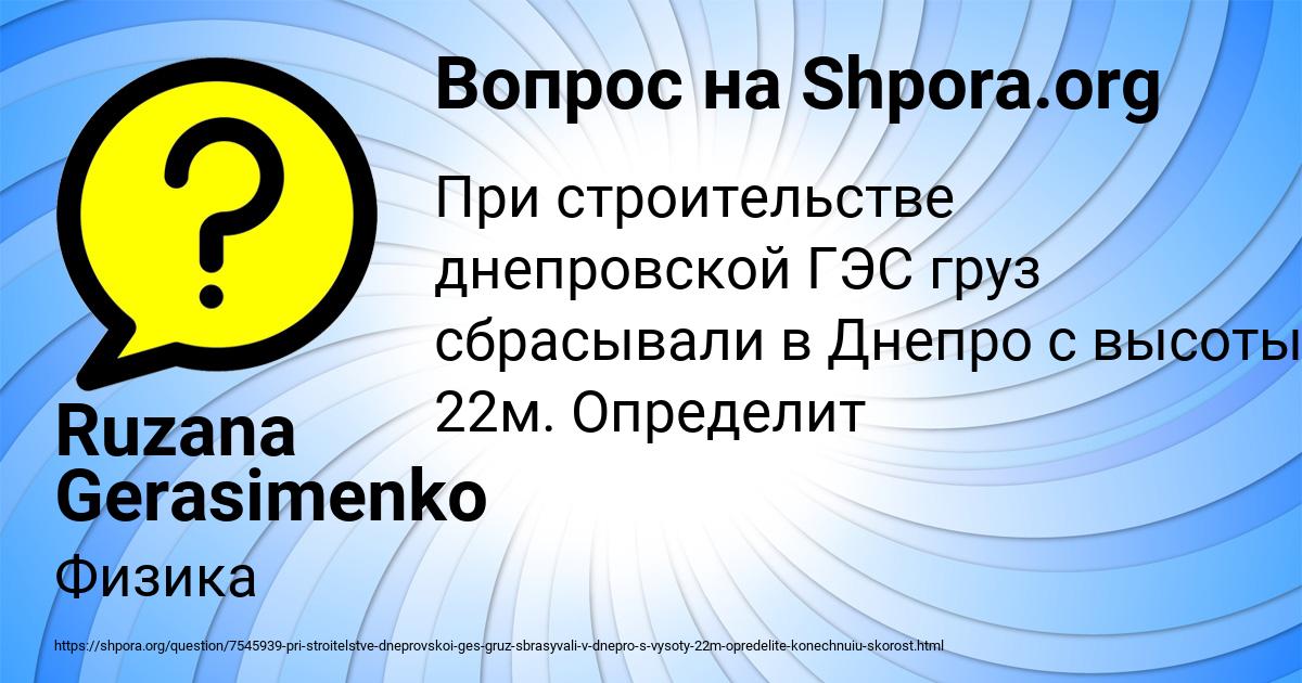 Картинка с текстом вопроса от пользователя Ruzana Gerasimenko