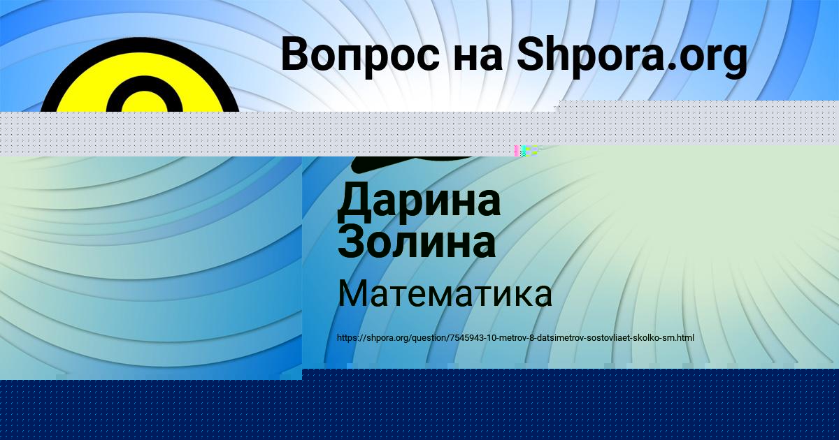Картинка с текстом вопроса от пользователя Дарина Золина