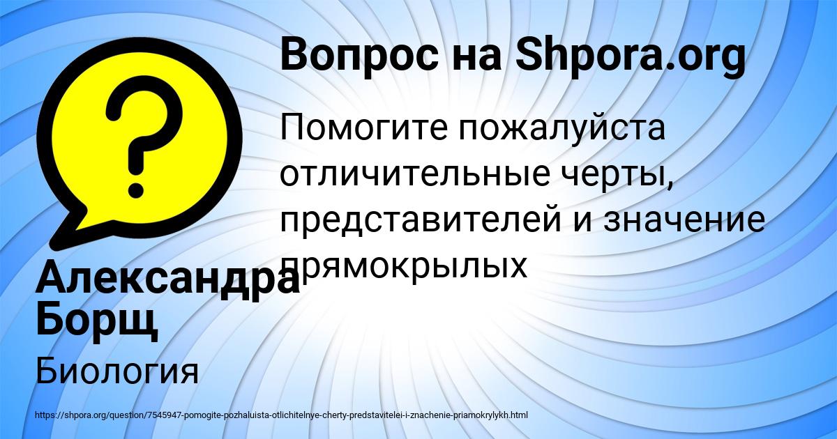 Картинка с текстом вопроса от пользователя Александра Борщ