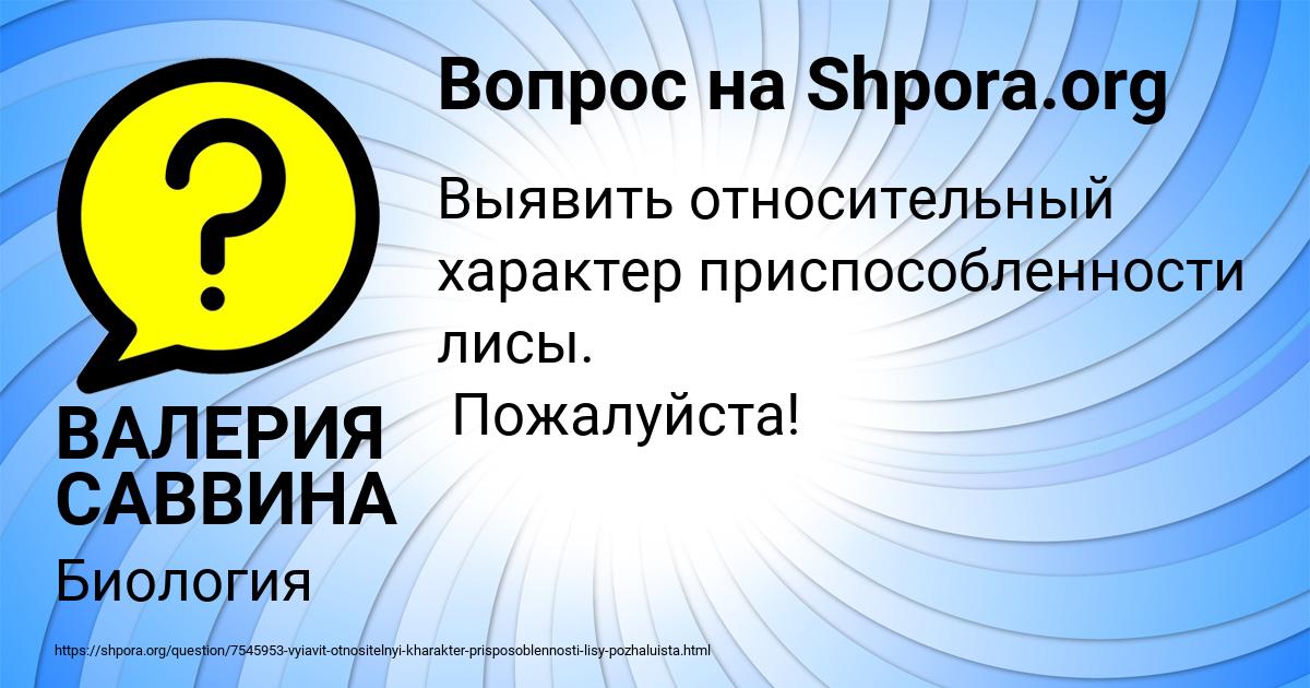 Картинка с текстом вопроса от пользователя ВАЛЕРИЯ САВВИНА