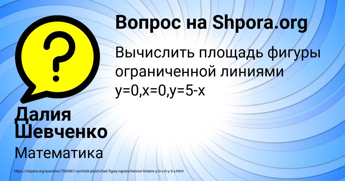 Картинка с текстом вопроса от пользователя Далия Шевченко