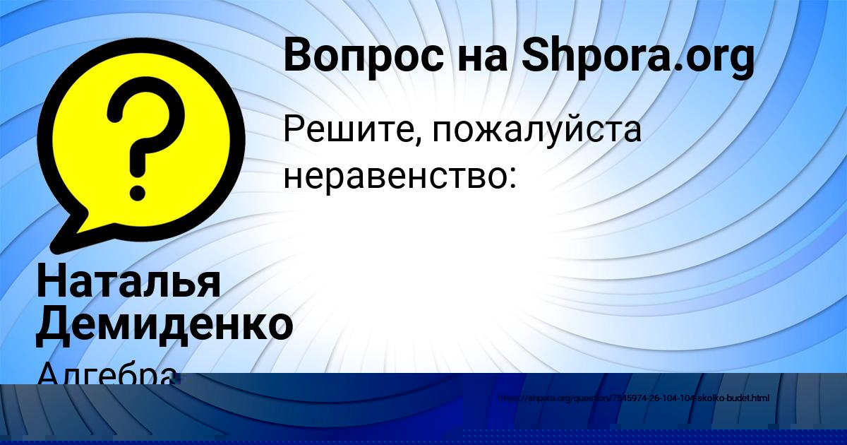 Картинка с текстом вопроса от пользователя Рузана Голубцова