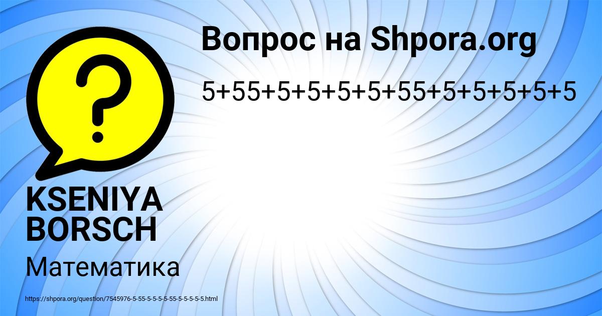 Картинка с текстом вопроса от пользователя KSENIYA BORSCH