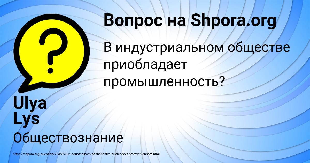 Картинка с текстом вопроса от пользователя Ulya Lys