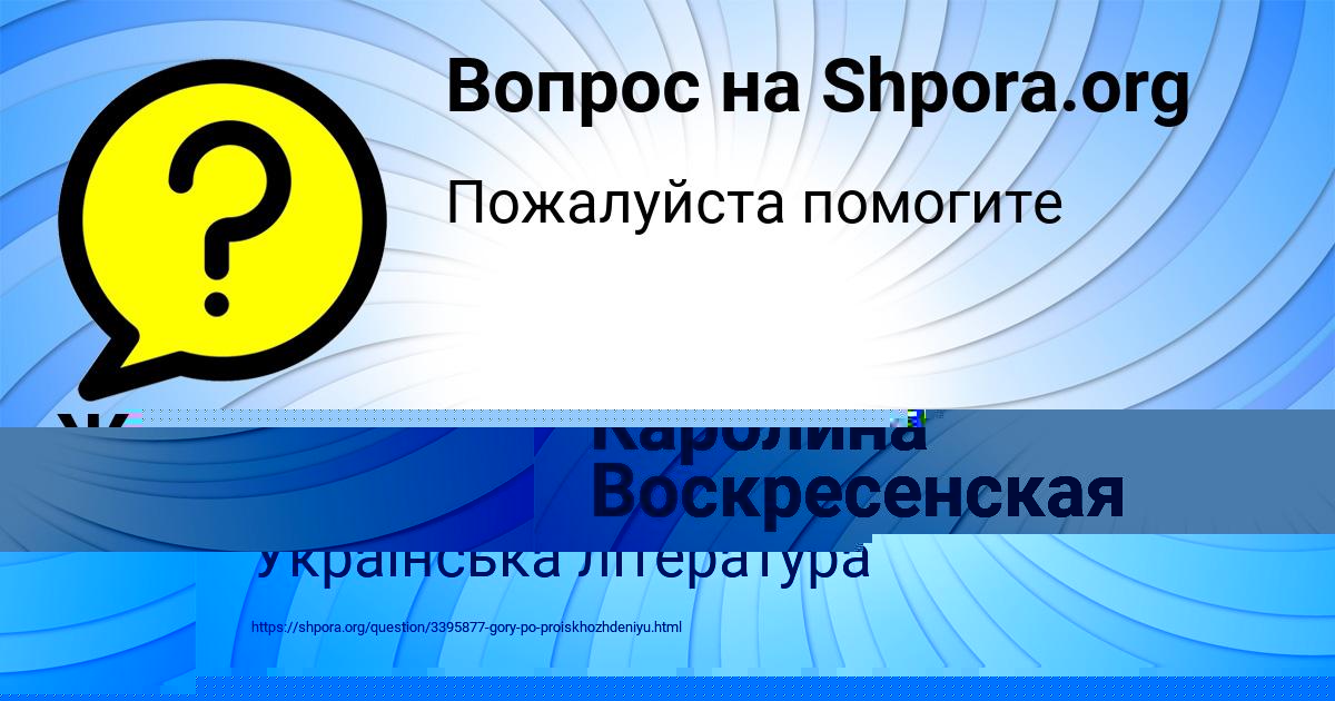 Картинка с текстом вопроса от пользователя Каролина Воскресенская