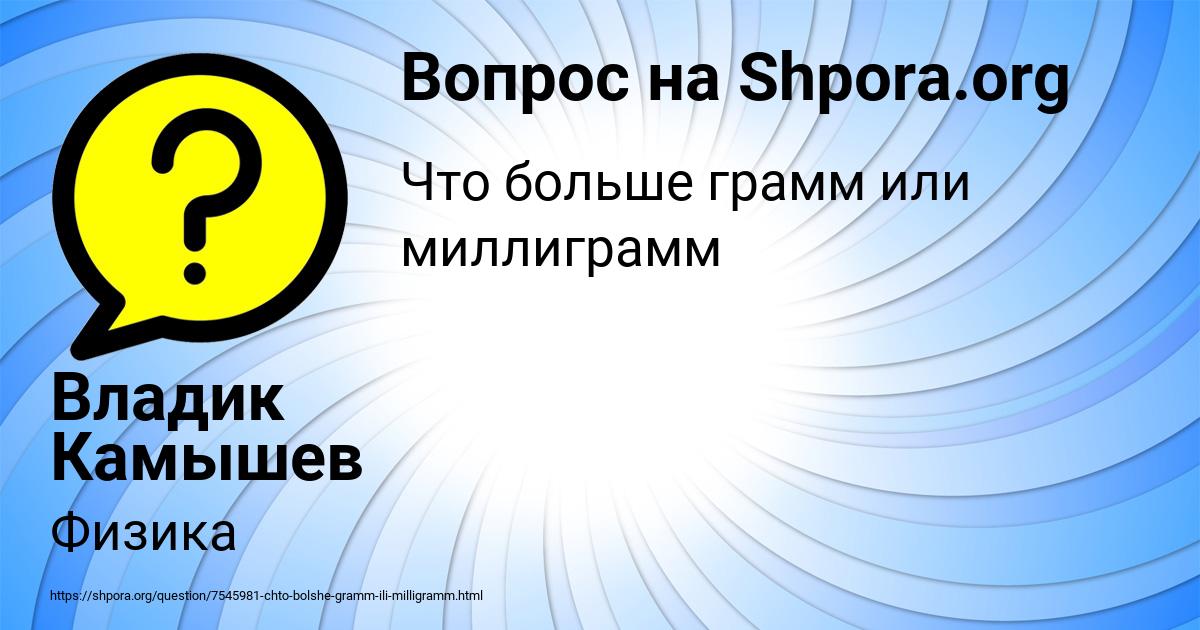 Картинка с текстом вопроса от пользователя Владик Камышев