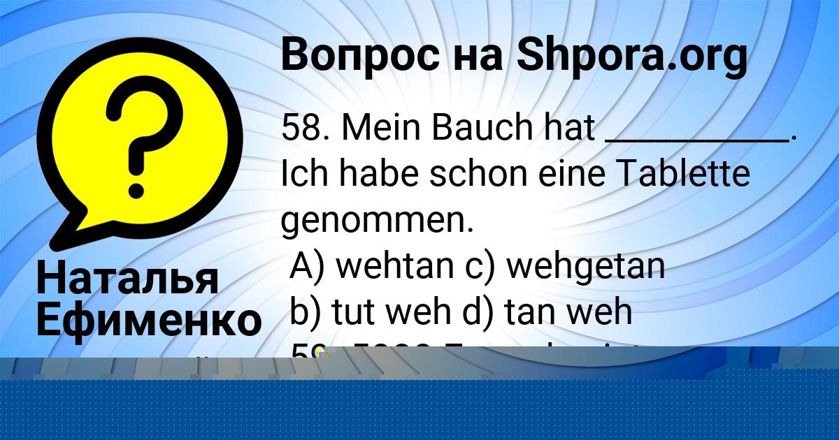 Картинка с текстом вопроса от пользователя ТАНЯ МИХАЙЛОВСКАЯ