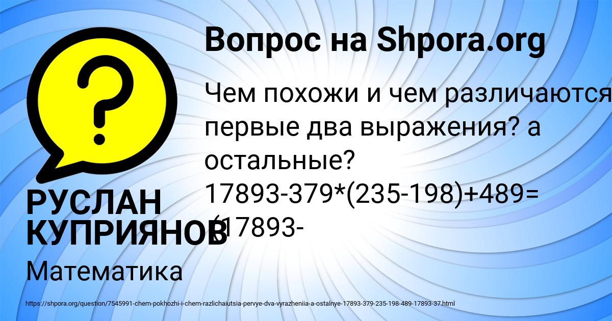Картинка с текстом вопроса от пользователя РУСЛАН КУПРИЯНОВ