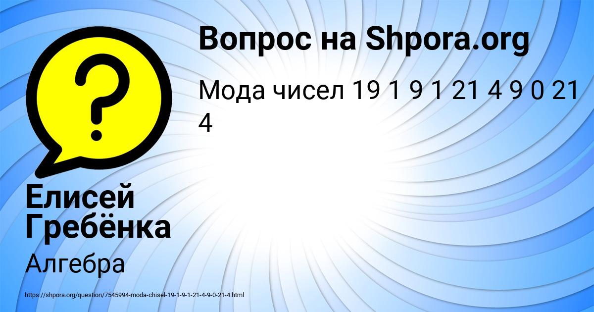 Картинка с текстом вопроса от пользователя Елисей Гребёнка