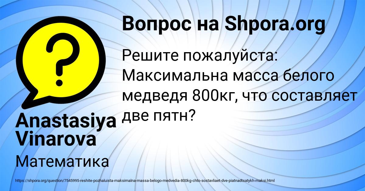 Картинка с текстом вопроса от пользователя Anastasiya Vinarova