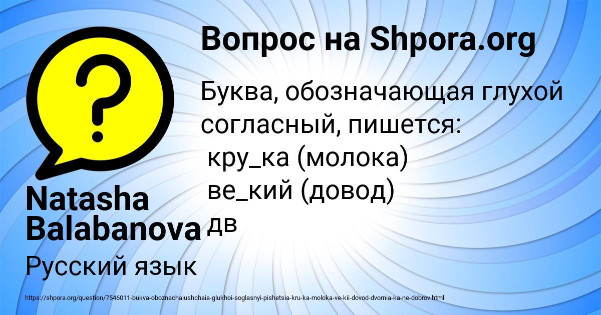 Картинка с текстом вопроса от пользователя Natasha Balabanova