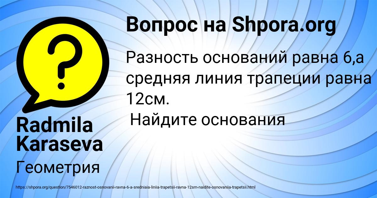 Картинка с текстом вопроса от пользователя Radmila Karaseva