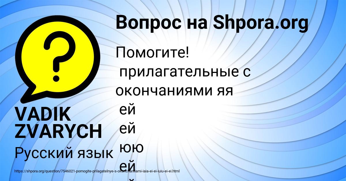 Картинка с текстом вопроса от пользователя VADIK ZVARYCH