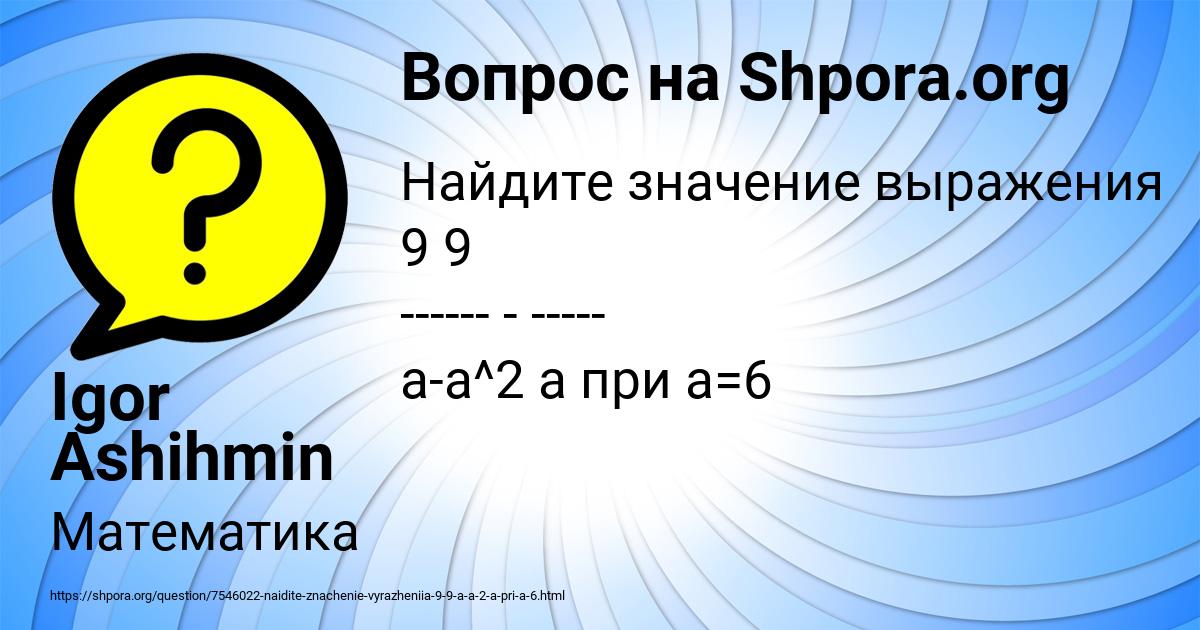 Картинка с текстом вопроса от пользователя Igor Ashihmin