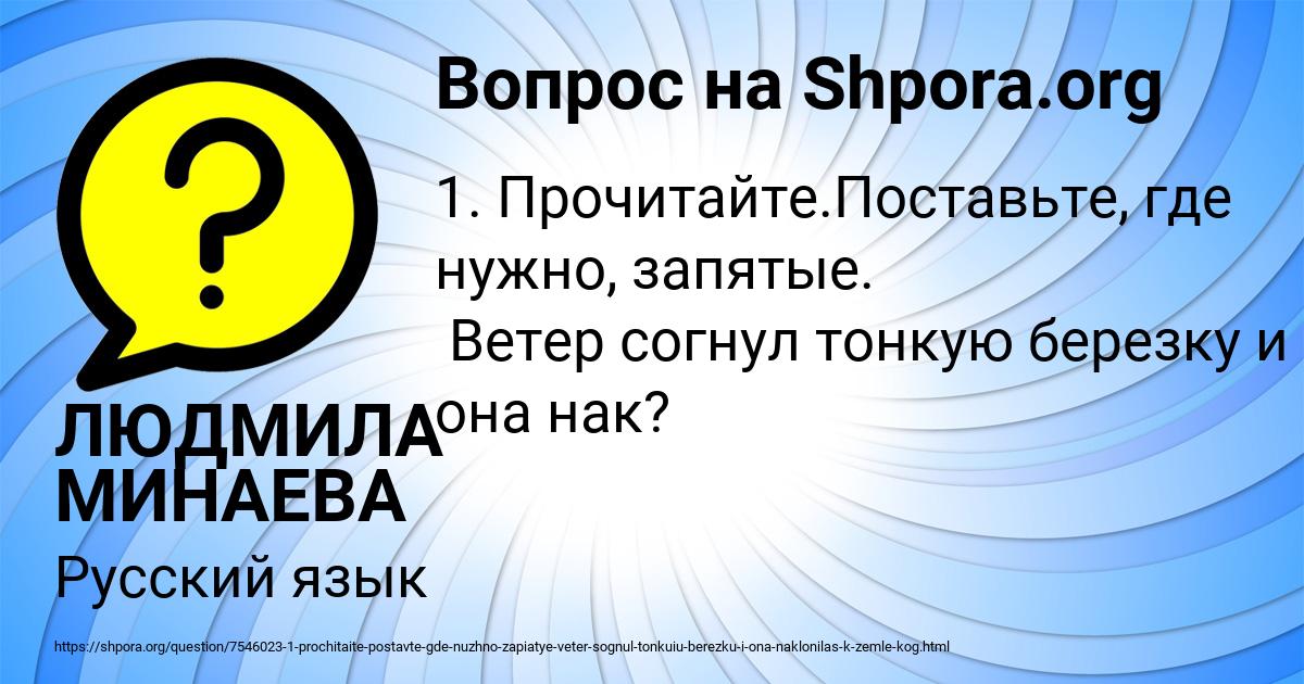 Картинка с текстом вопроса от пользователя ЛЮДМИЛА МИНАЕВА