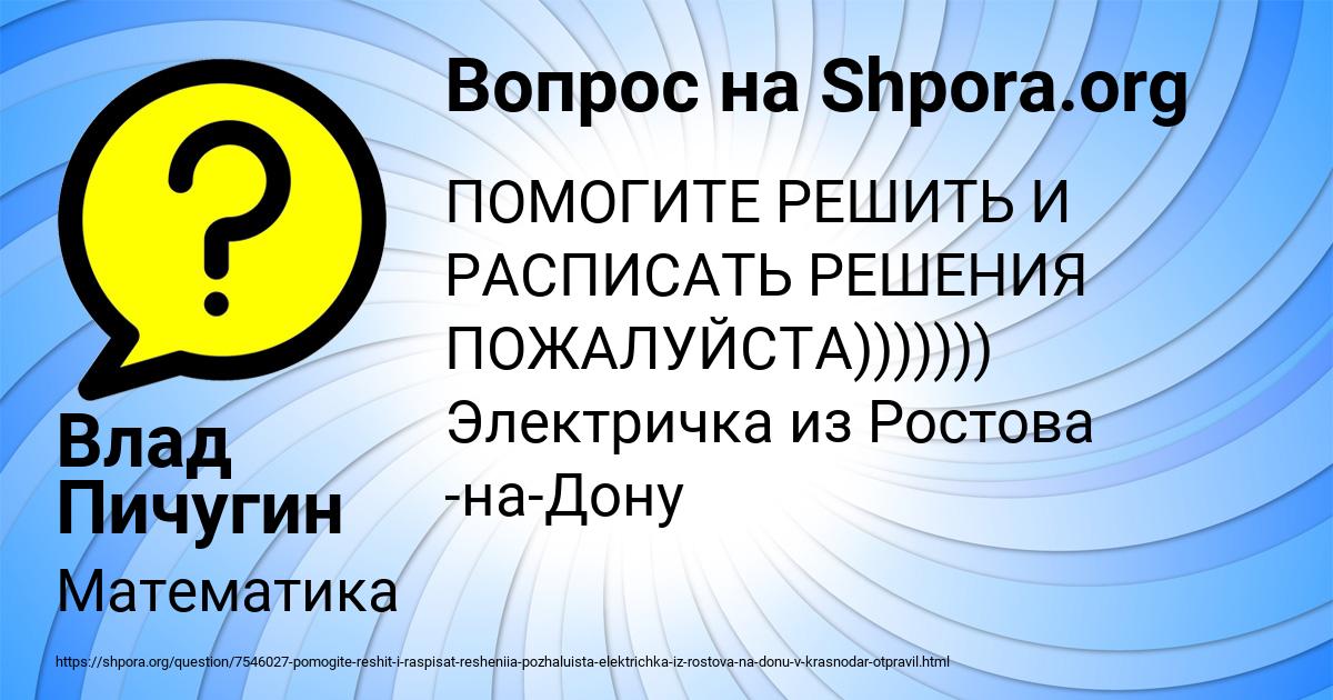 Картинка с текстом вопроса от пользователя Влад Пичугин