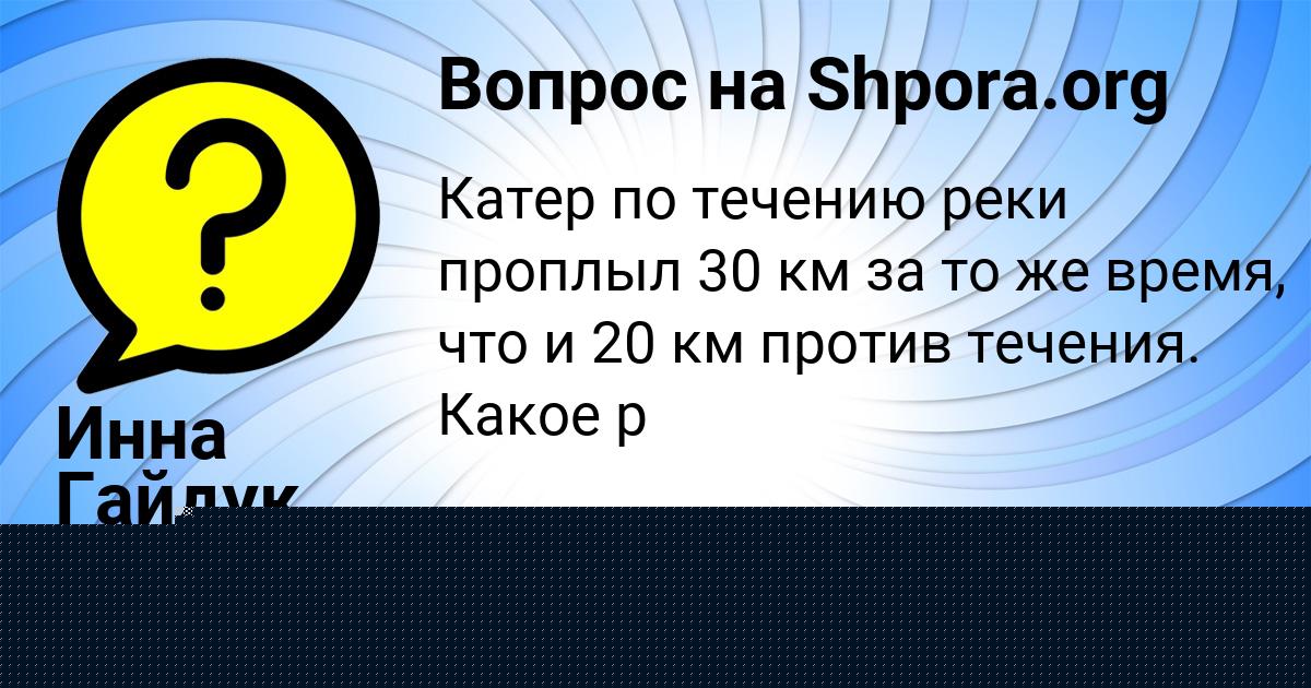 Картинка с текстом вопроса от пользователя Вероника Нахимова