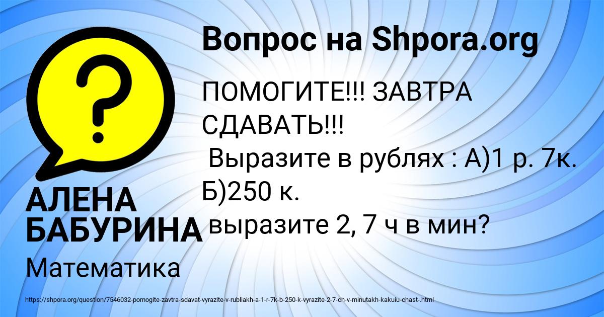 Картинка с текстом вопроса от пользователя АЛЕНА БАБУРИНА