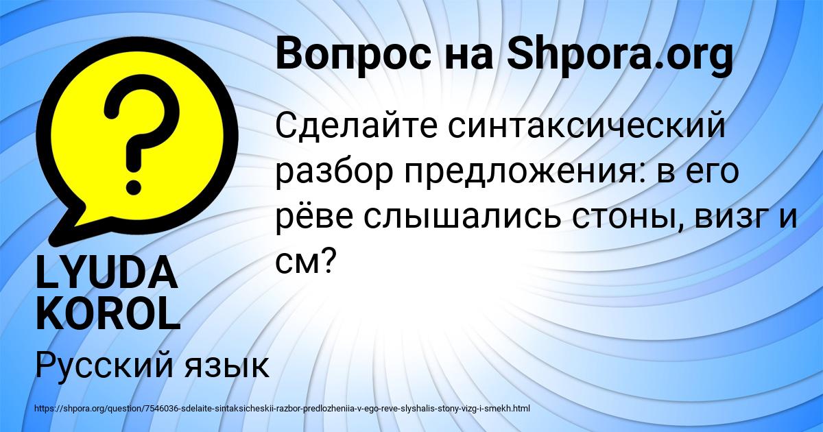 Картинка с текстом вопроса от пользователя LYUDA KOROL