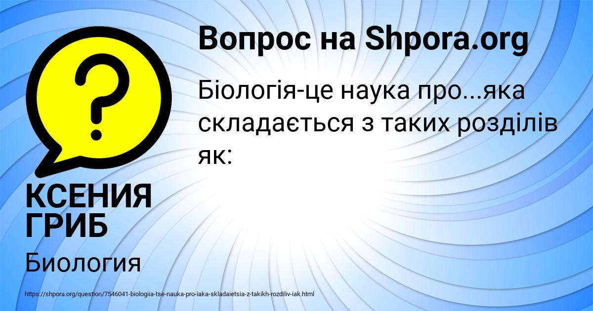 Картинка с текстом вопроса от пользователя КСЕНИЯ ГРИБ
