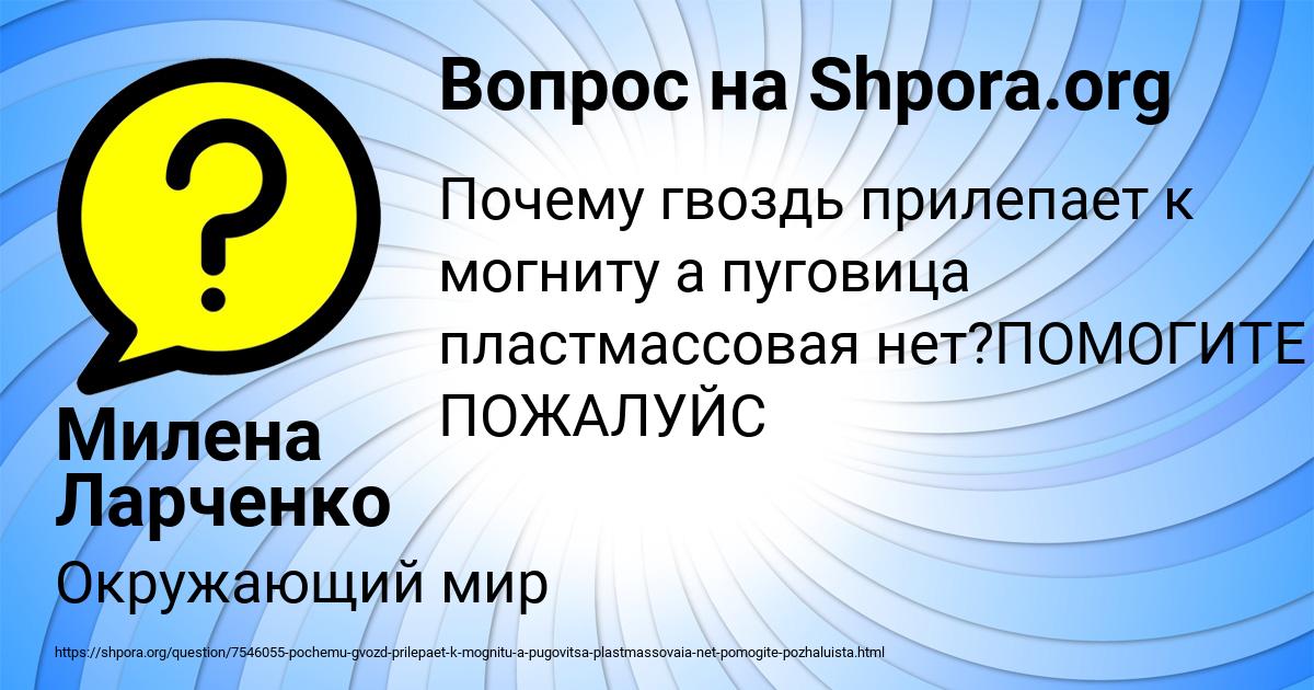 Картинка с текстом вопроса от пользователя Милена Ларченко