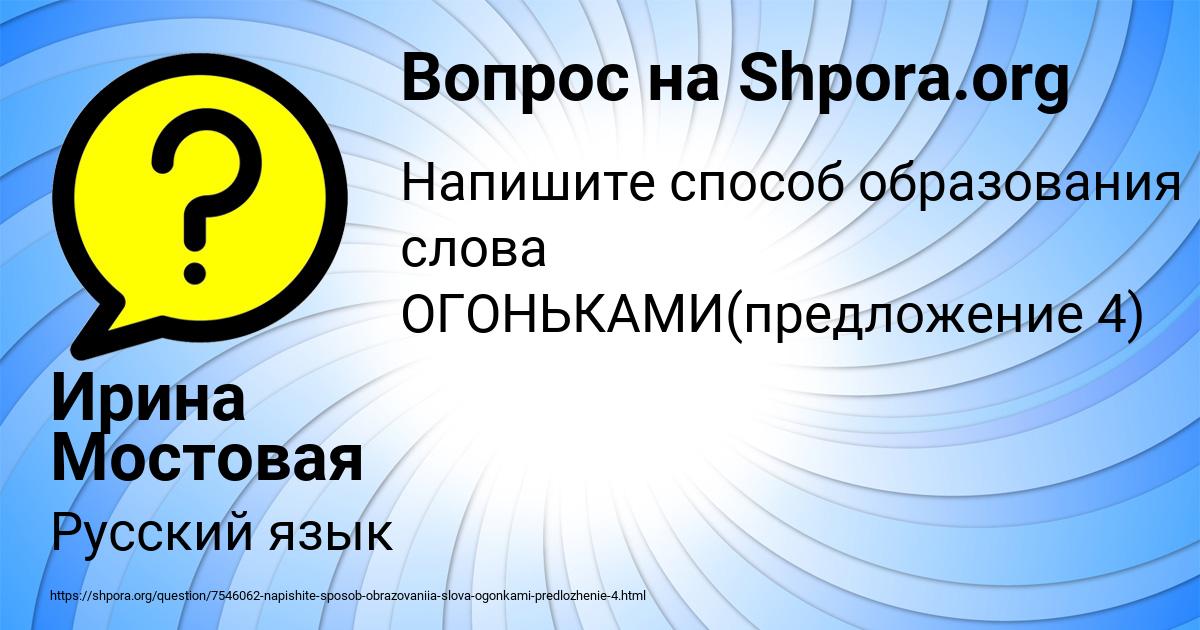 Картинка с текстом вопроса от пользователя Ирина Мостовая