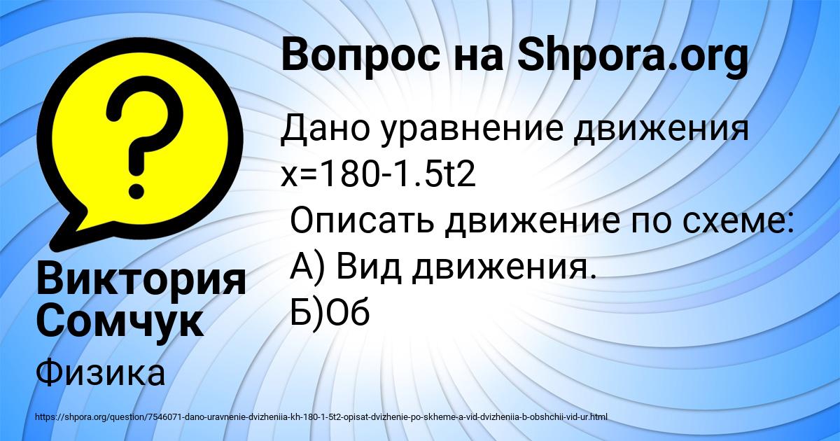 Картинка с текстом вопроса от пользователя Виктория Сомчук