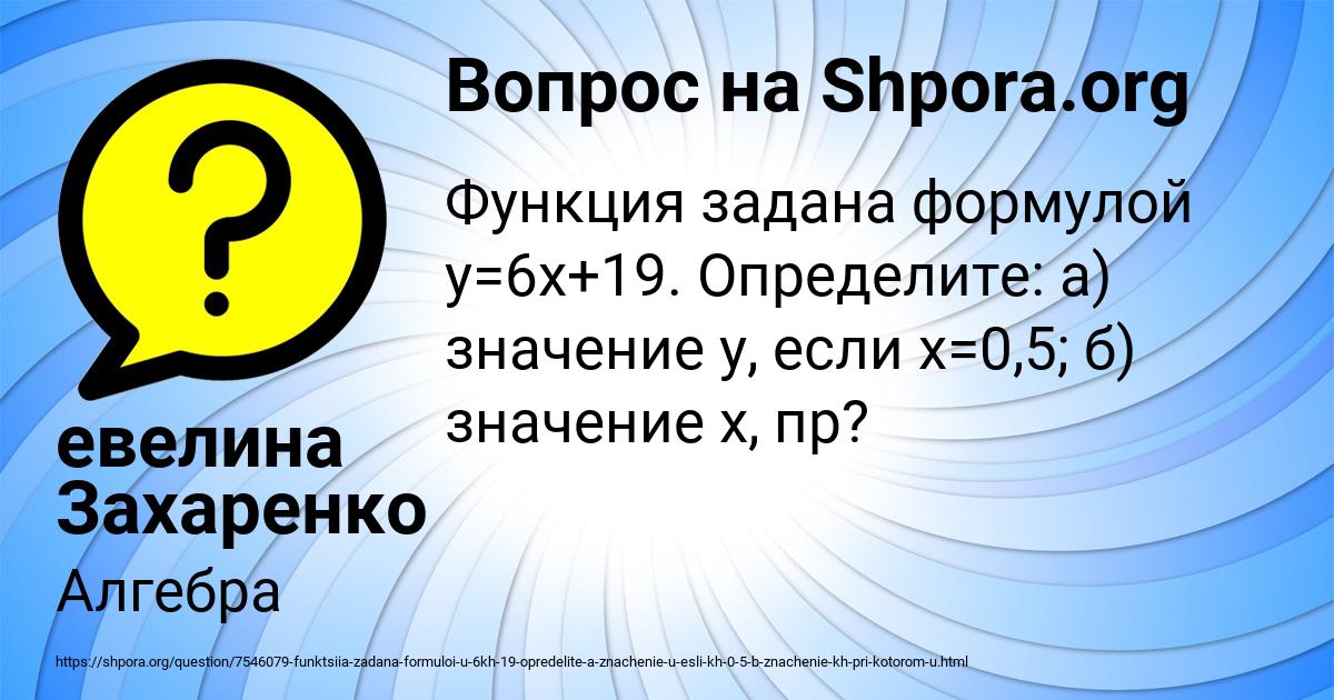 Картинка с текстом вопроса от пользователя евелина Захаренко
