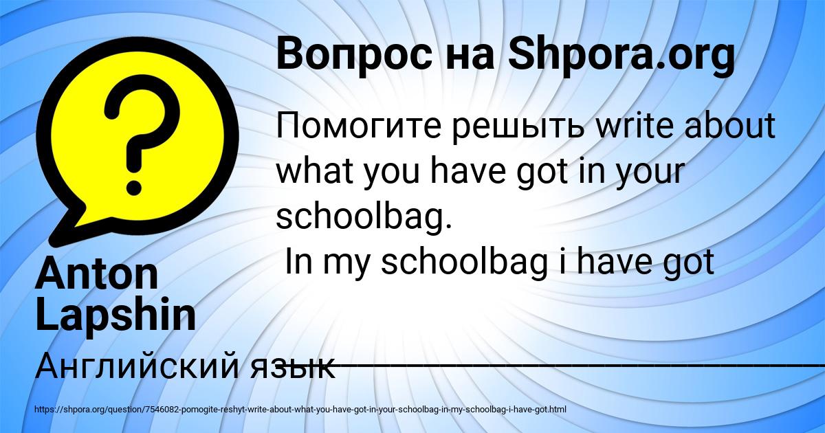 Картинка с текстом вопроса от пользователя Anton Lapshin