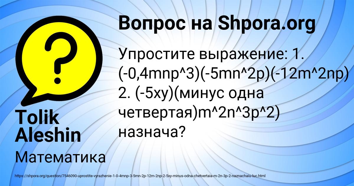 Картинка с текстом вопроса от пользователя Tolik Aleshin