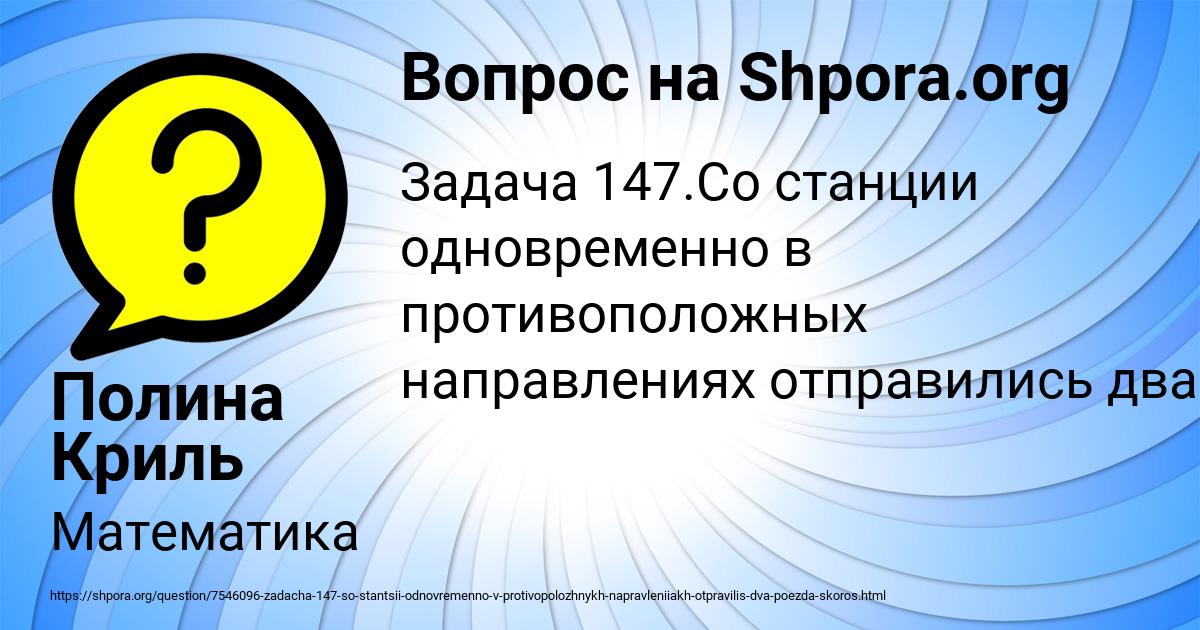 Картинка с текстом вопроса от пользователя Полина Криль