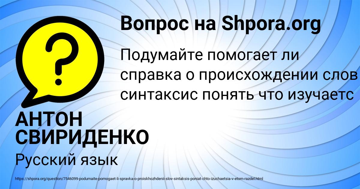 Картинка с текстом вопроса от пользователя АНТОН СВИРИДЕНКО