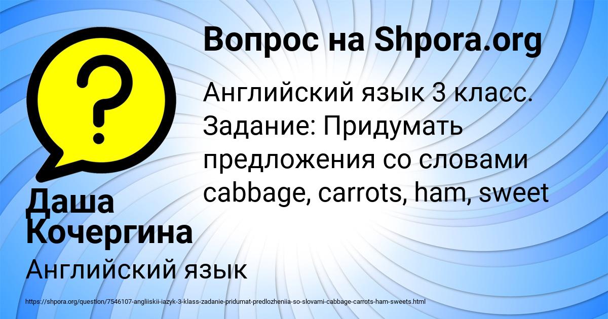 Картинка с текстом вопроса от пользователя Даша Кочергина